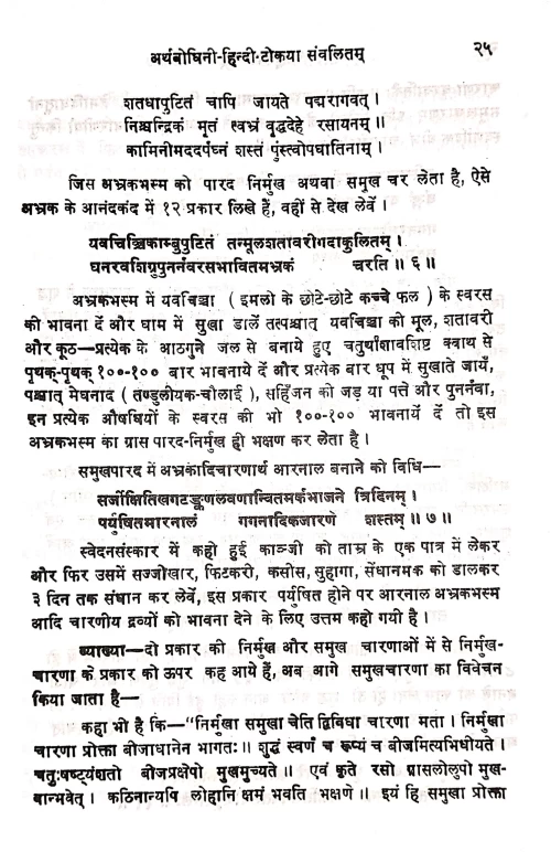 Rasahridayatantram (KAS 52)